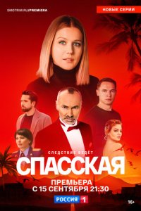 Спасская 1-5 сезон смотреть онлайн смотреть онлайн