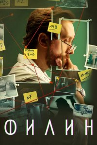 Филин 4 сезон 32 серия смотреть онлайн смотреть онлайн