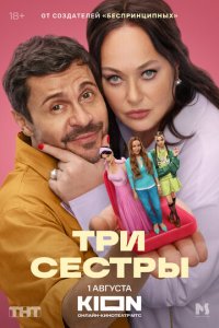 Три сестры 1 сезон смотреть онлайн смотреть онлайн