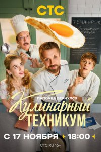 Кулинарный техникум 1-17 серия смотреть онлайн смотреть онлайн